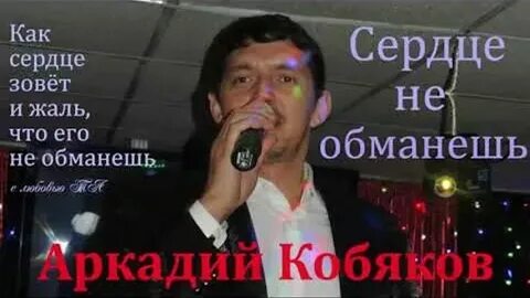 Не обманывает не твоя песня