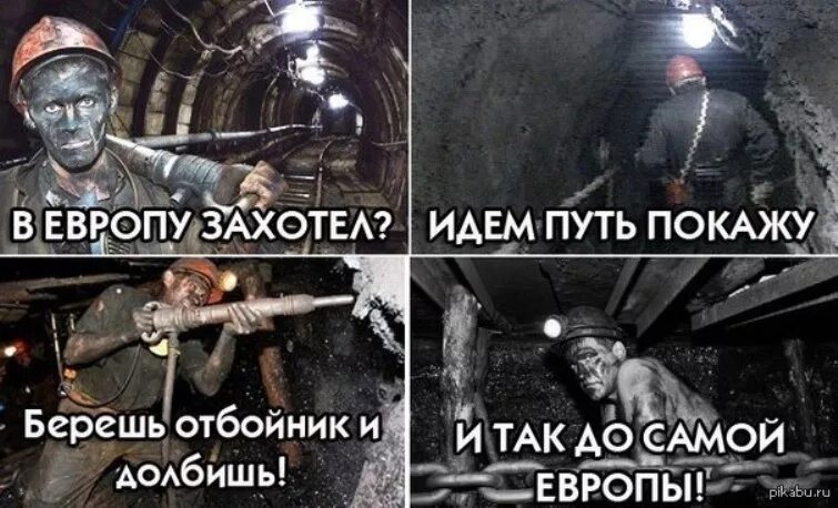 шахтер отпуск