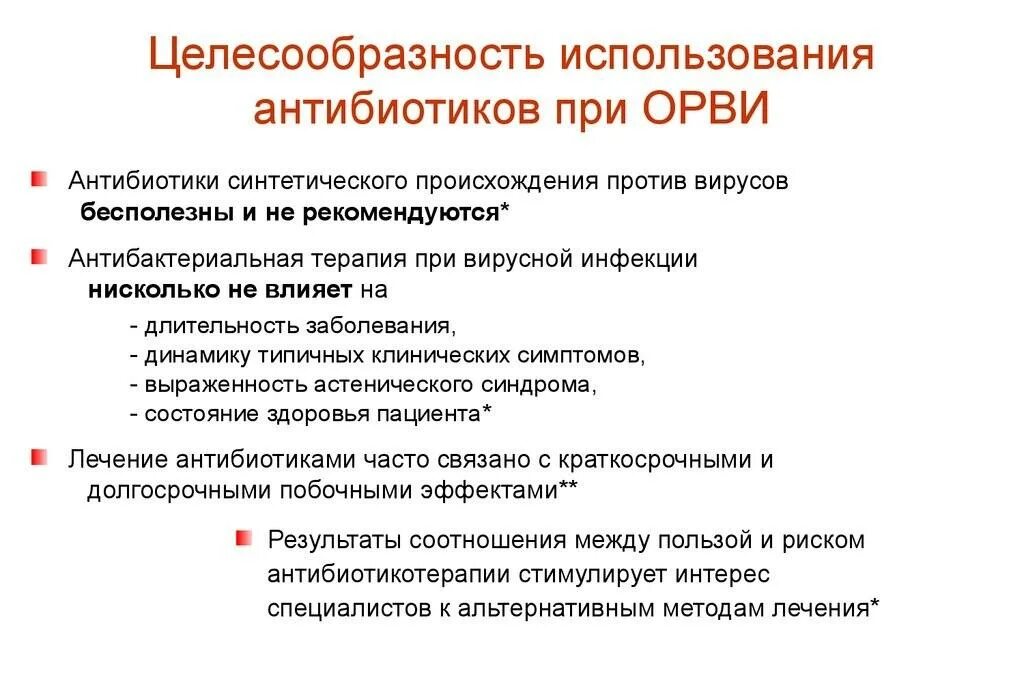 В каком случае нужны антибиотики. Антибиотики для детей 7 лет при ОРВИ. Антибиотики при острых респираторных вирусных инфекциях. При ОРВИ назначают антибиотики. При вирусной инфекции антибиотики назначают.