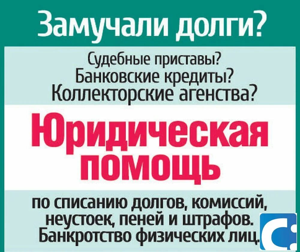 Списание долгов. Списание долгов реклама. Юрист списание долгов. Списание долгов банкротство. Списание кредитов без банкротства