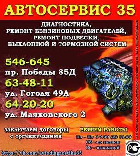 Автосервис череповец телефон