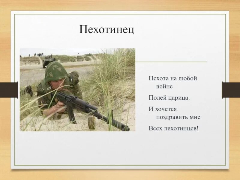 Что такое пехотинец 5 класс кратко