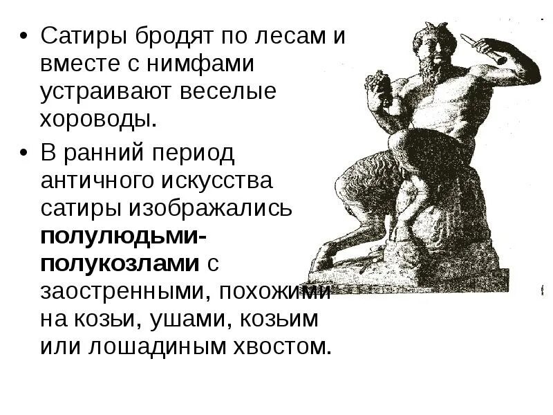 Ювенал сатиры. Античная сатира. Античная литература. Сатир древняя греция. Фавн древний рим.