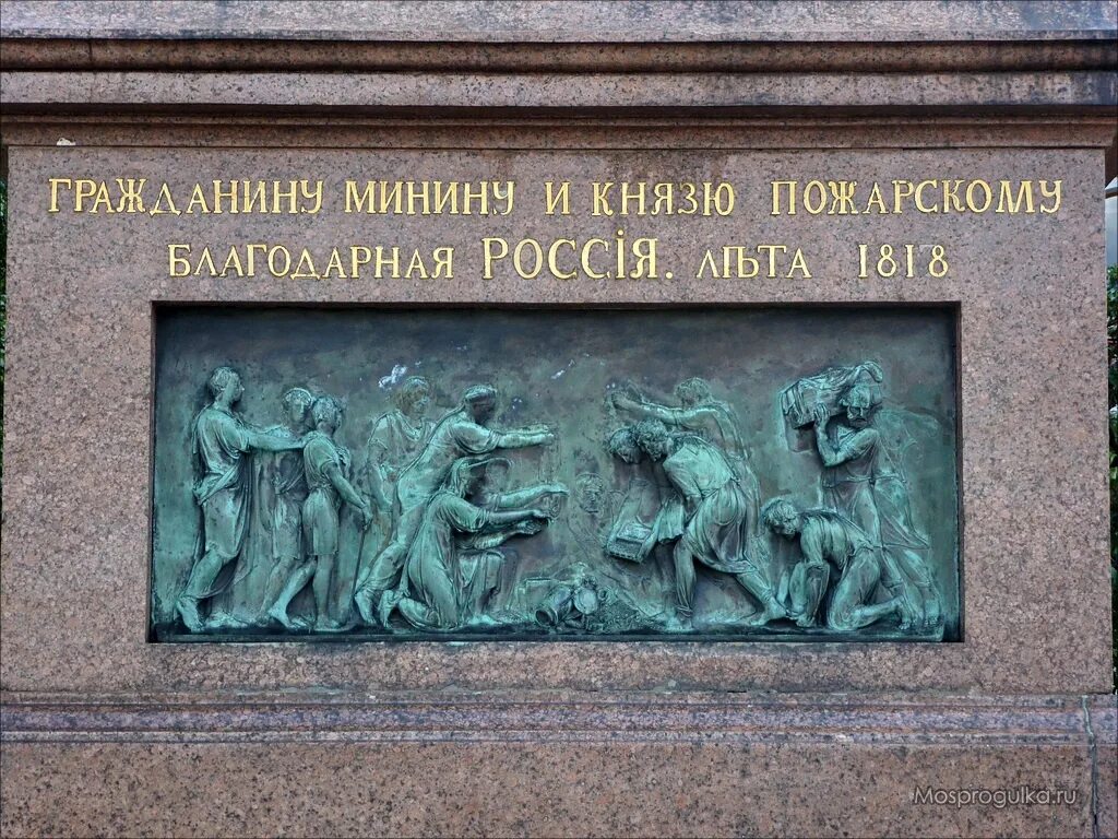надпись на памятнике пожарскому. и. надпись на памятнике пожарскому. памятник кузьмы минина и дмитрия пожарского. минин и пожарскийпамятники.