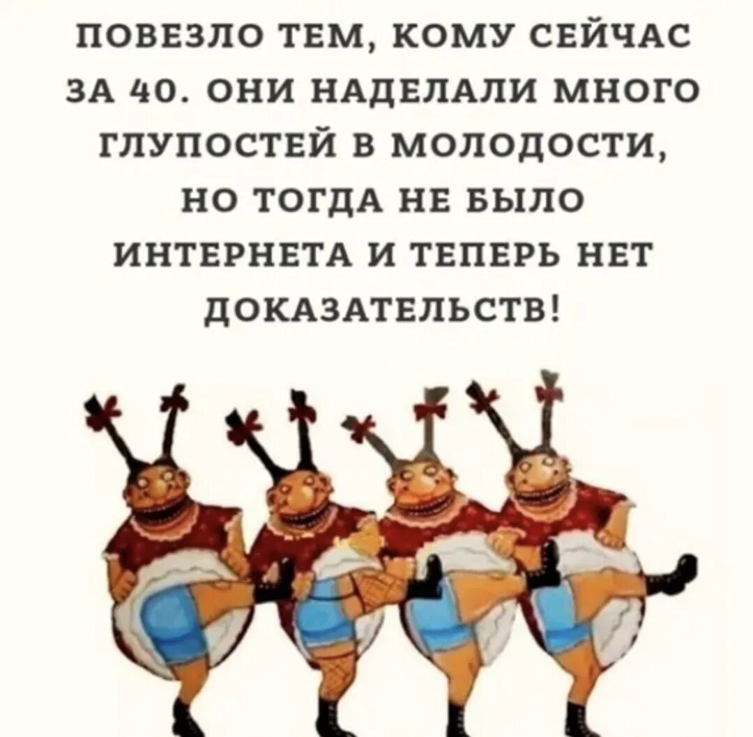 Несколько глупый. Повезло тем кому за 40 они наделали. Повезло тем кому сейчас за 40. Повезло тем кому за 40 они наделали много глупостей. Тем кому за.