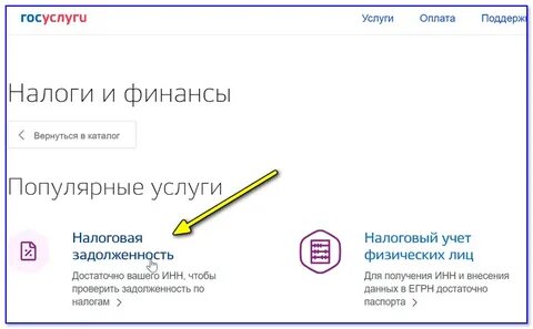 Где на госуслугах найти налоговое уведомление