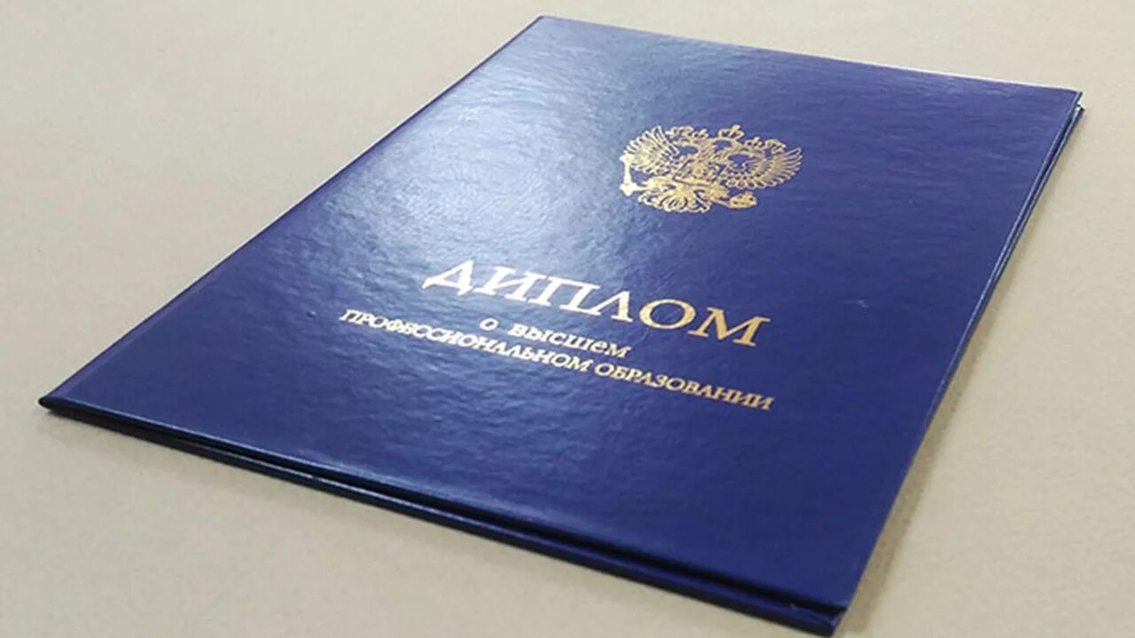 Проект о высшем образовании Дипломы ВПО
