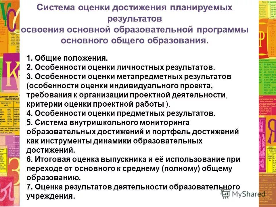 Система оценки достижения планируемых результатов ноо. Достижение метапредметных результатов. Система оценки достижения планируемых результатов освоения аооп. Оценка достижения планируемых результатов освоения ооп. Уровни достижения планируемых результатов.