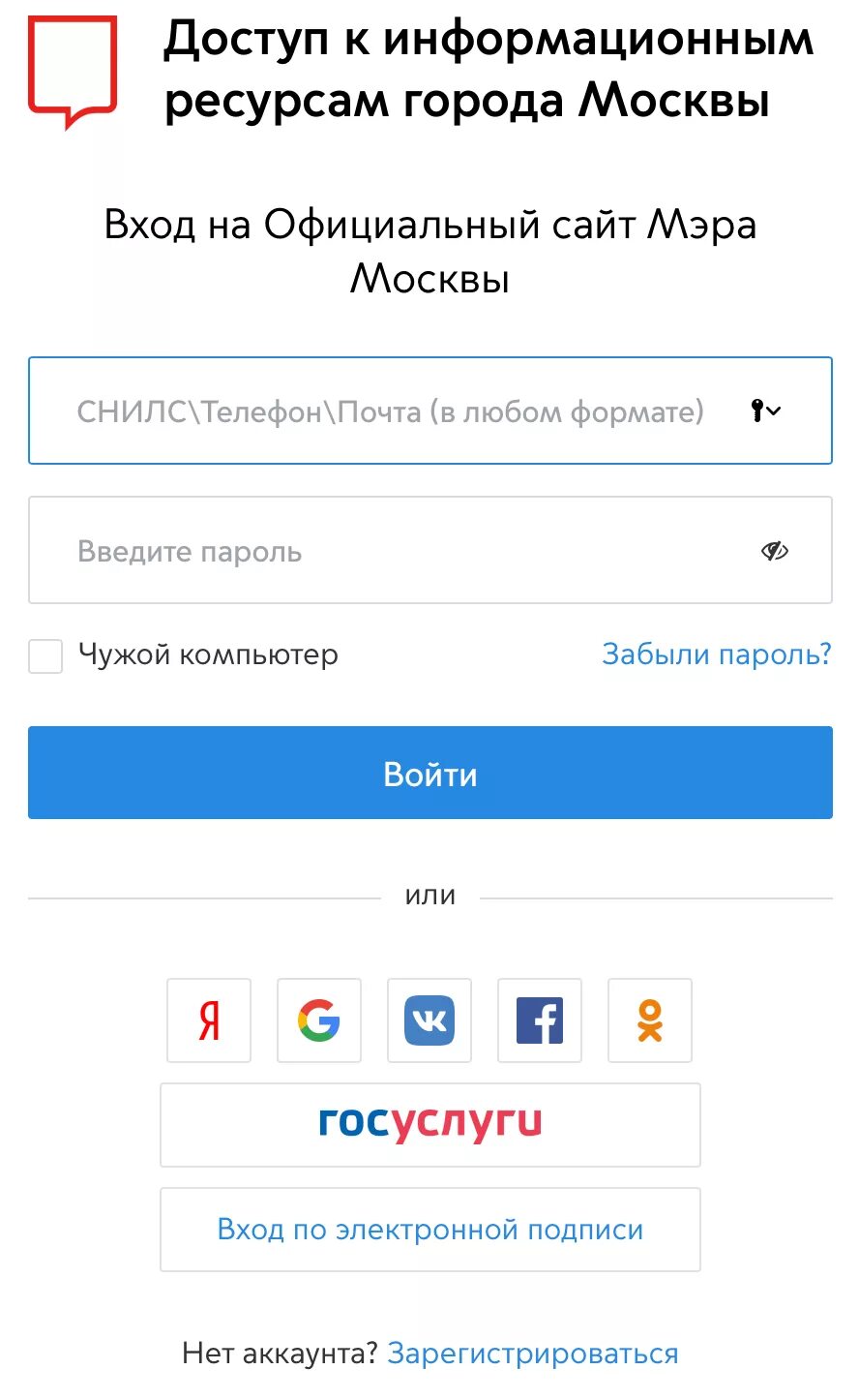 Вход через пароль gosuslugi ru. Личный кабинет. Как войти на госуслуги через Мос ру. Госуслуги Москвы личный. Зайти через госуслуги.