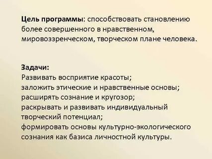 Цели программы 5 5