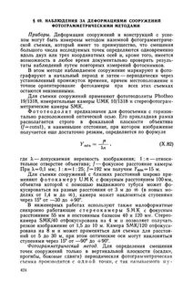 Методы наблюдений за деформациями