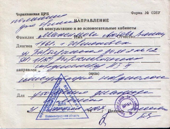 Как попасть по направлению в больницу