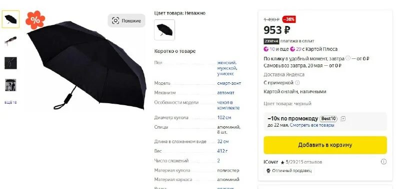 настройка зонт смарт. размер спиц у зонта. настройка зонт смарт. контроллер зонт смарт 2 0 приложение. Brella logo.