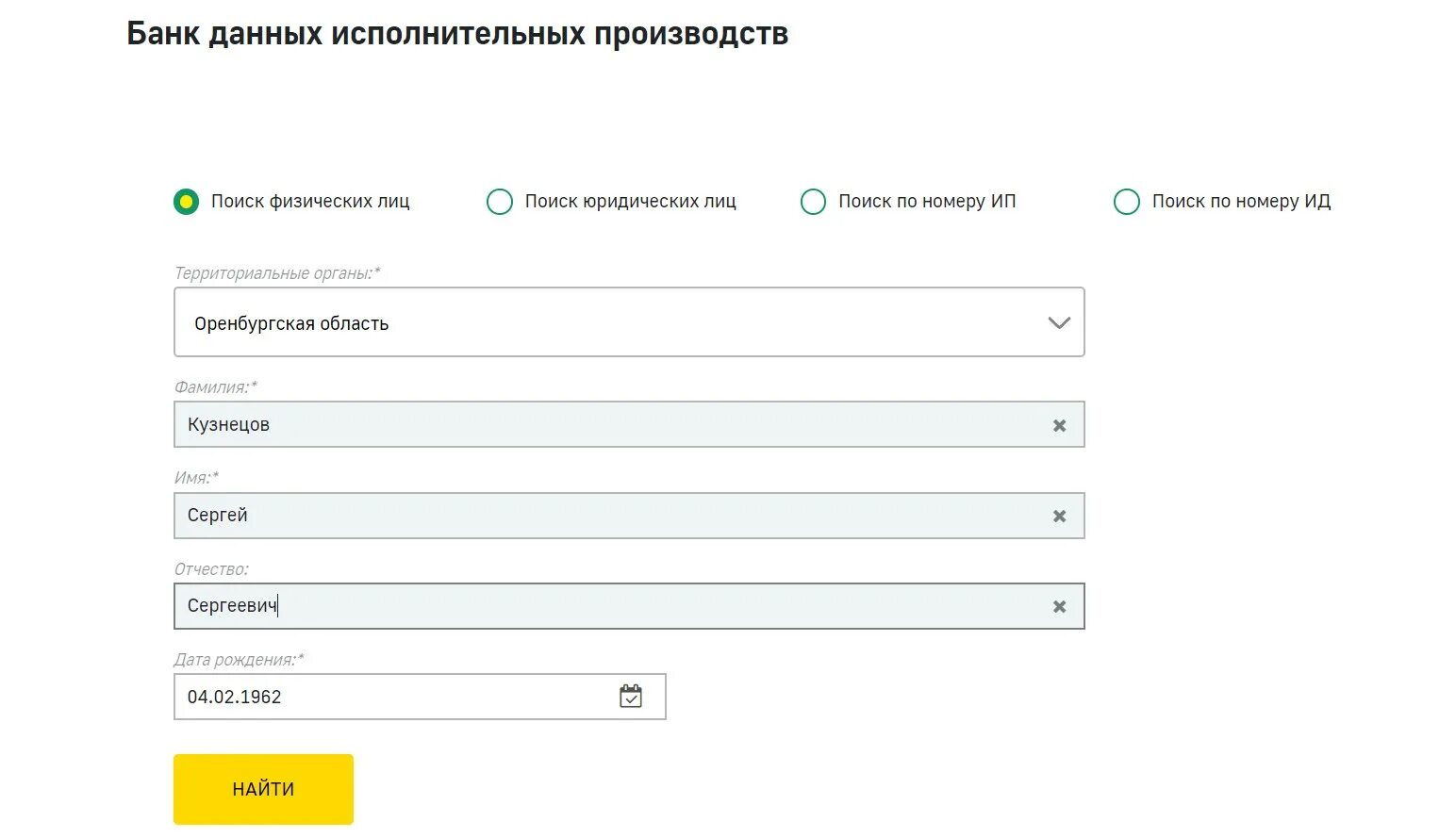 Узнать о долгах на сайте судебных. Банк данных исполнительных производств. Приставы задолженность. Задолженность по фамилии. Долги у судебных приставов по фамилии.