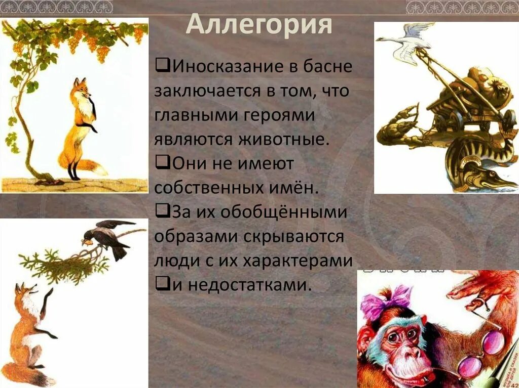 Аллегория это. Козимо пьеро художник. Примеры аллегории в литературе. Аллегорический портрет. Аллегорические герои.