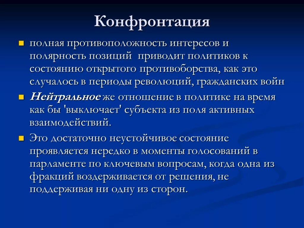 Состояние конфронтации между двумя военно политическими блоками. Конфронтация. Пример конфронтации. Понятие конфронтация. Конфронтация в конфликте примеры.