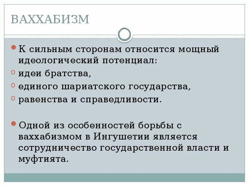 Различия истинного ислама от ваххабизма. Особенности ваххабизма. Ваххабизм это кратко. Ваххабизм кратко суть. Идеология ваххабизма кратко.