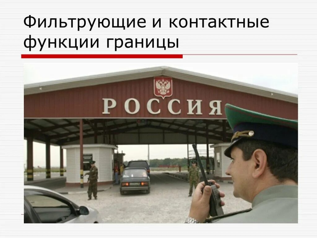 Как называется территория на границе. Таможня на границе. пограничный пост. таможенный пост на границе. пункт пропуска через государственную границу рф.