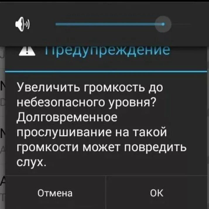 Сколько можно слушать музыку в наушниках. Предупреждение о громкости. Предупреждение о громком звуке. Увеличить громкость. Предупреждение о громкости Samsung.