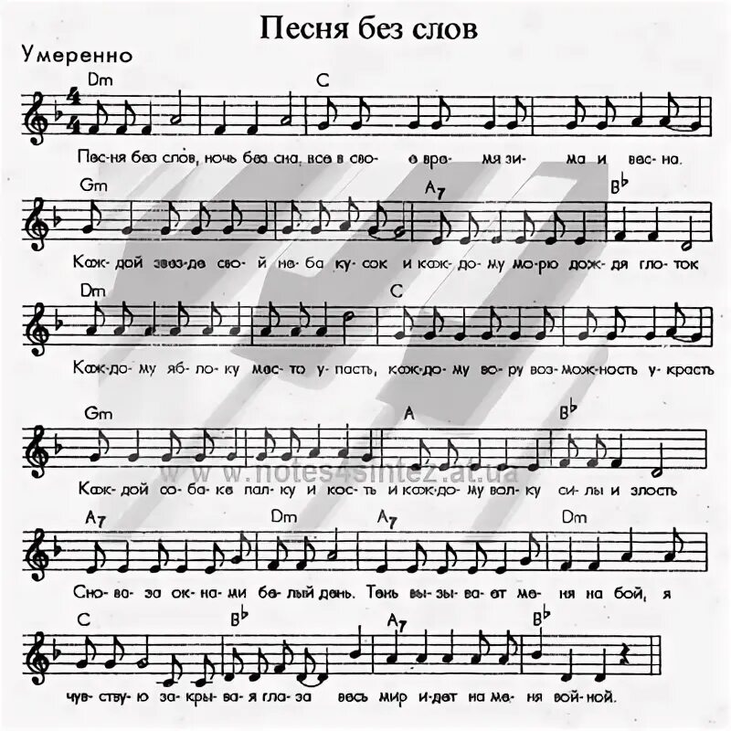 Песнь без слов ноты. Белая ночь Ноты. Песня без слов Цой Ноты для фортепиано. Ноты песни песня без слов.