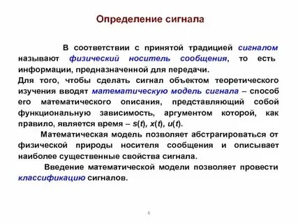 Сигналы понятия и определения