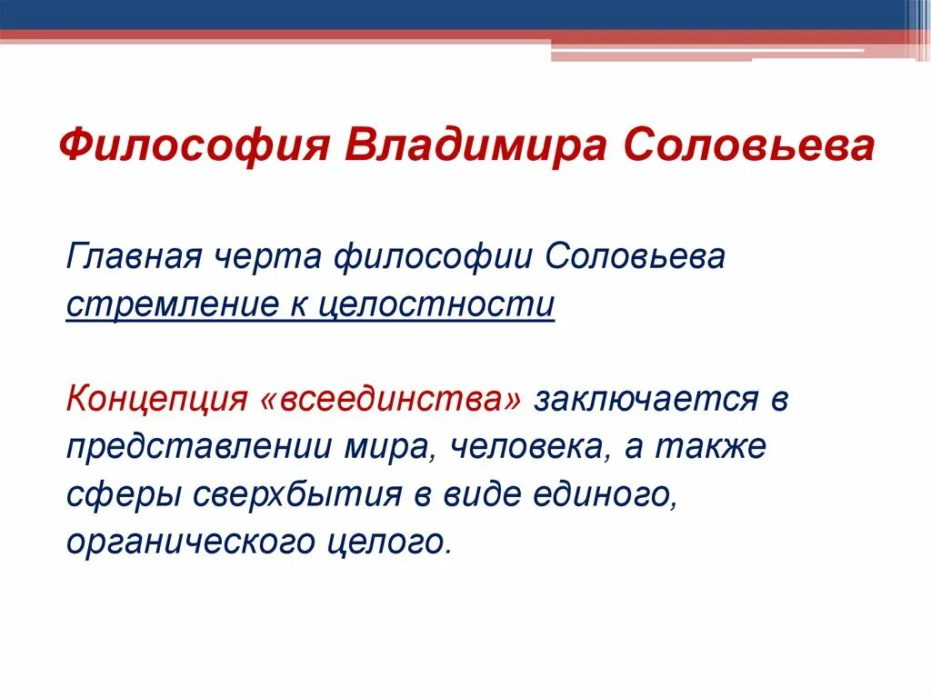 Философская работа соловьева