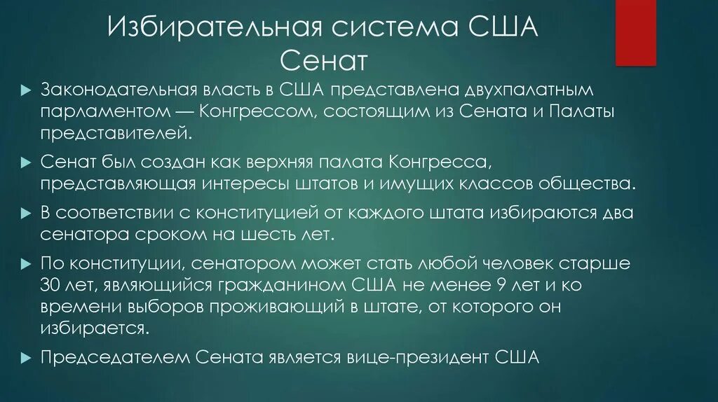 Избирательная система сша схема. Избирательная система сша. Схема избирательного процесса президента сша. Как устроена избирательная система сша. Избирательная система в америке.