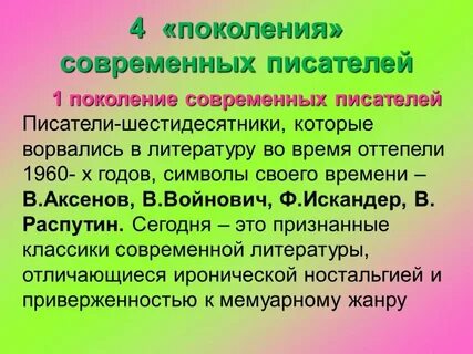 Поколение литературе