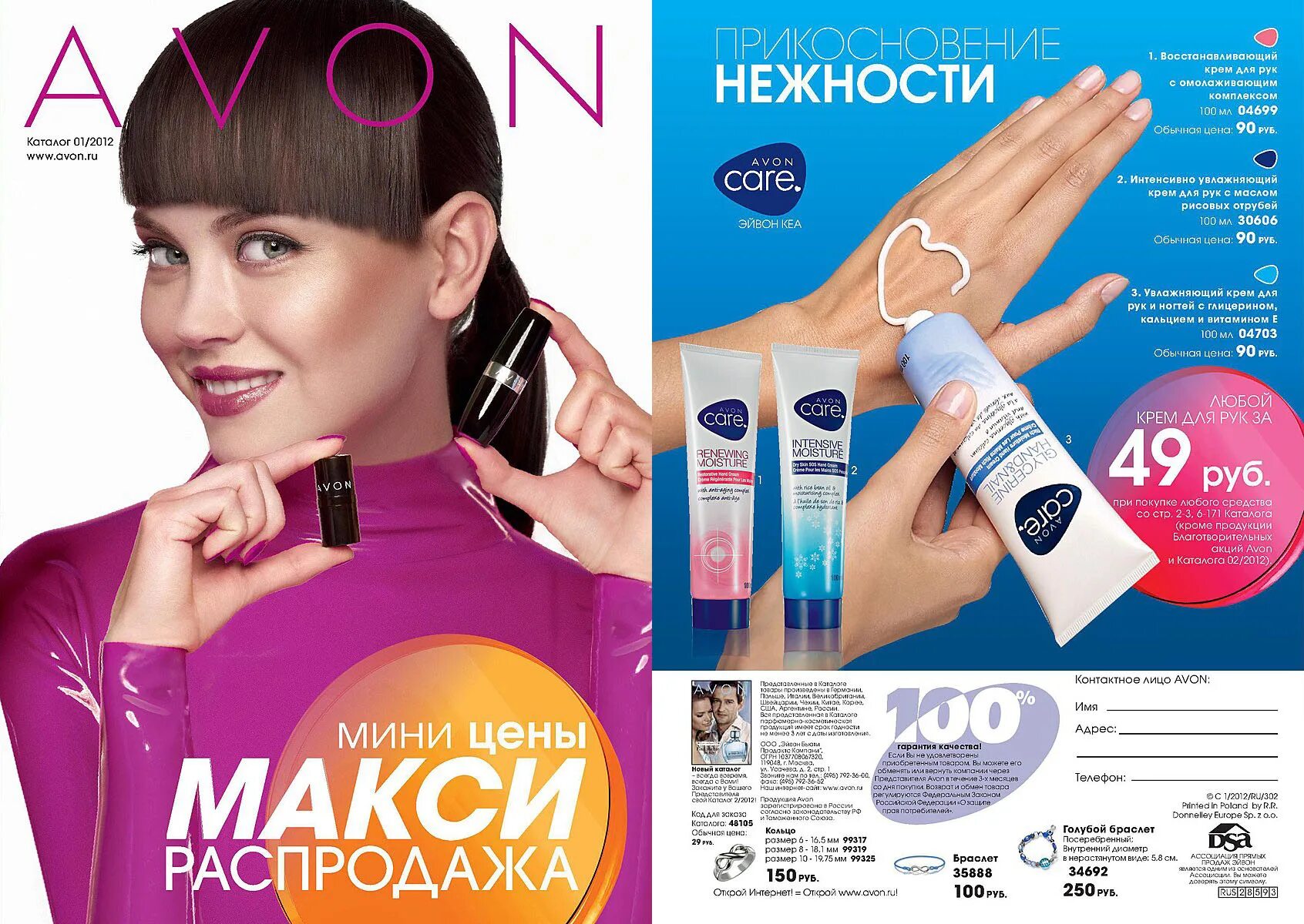 Avon 1 1 3. Косметика эйвон. Косметика из каталога эйвон. Косметика Avon каталог. Эйвон 2023.