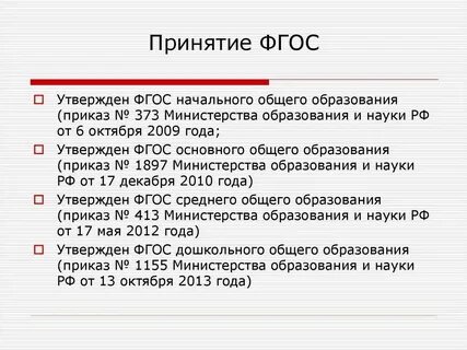 На дату их принятия к