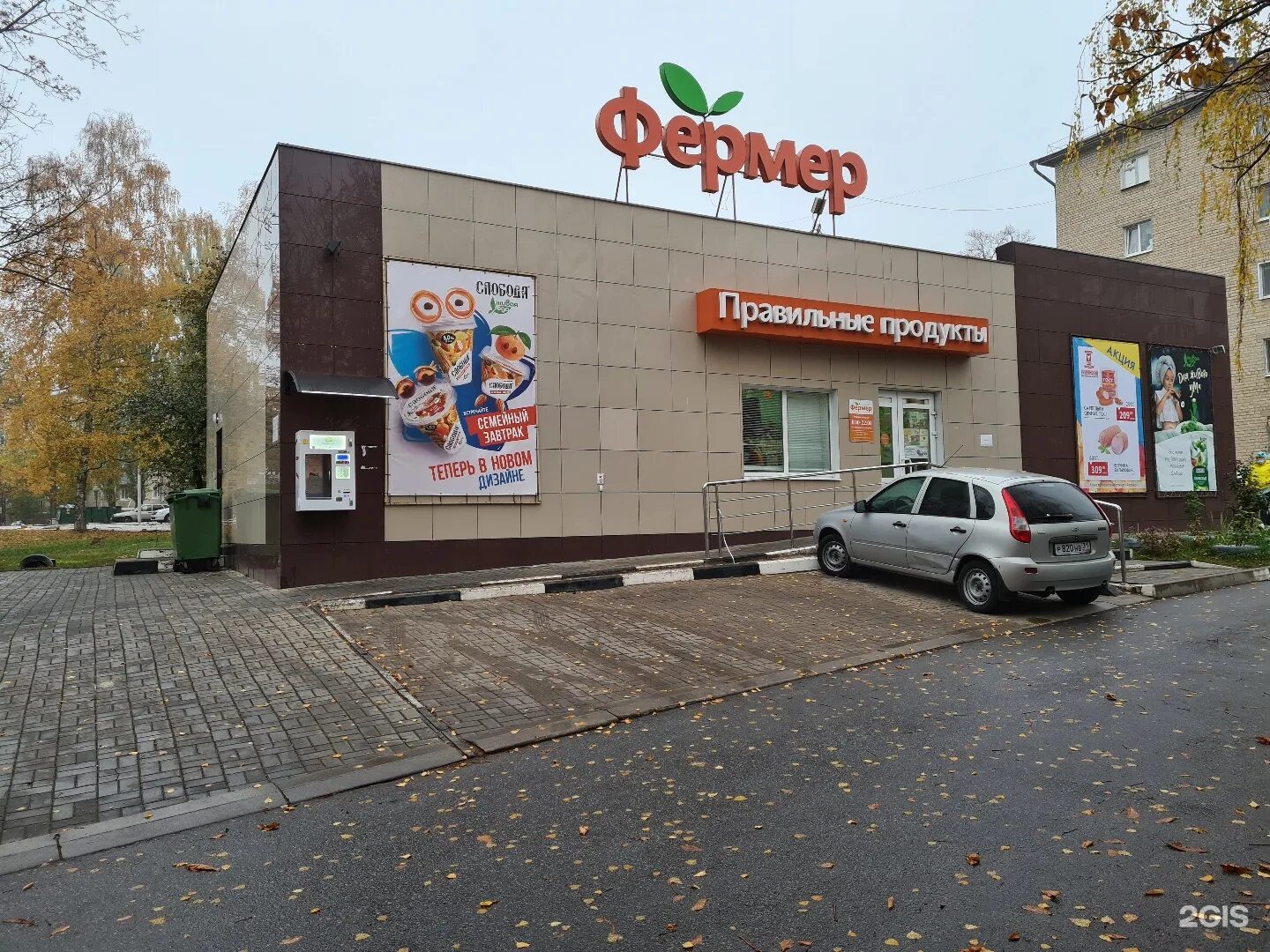 фермер белгород адреса. фермер жлобин. фермер белгород улица 19б. белгород магазин есенина 12. фермер белгород.