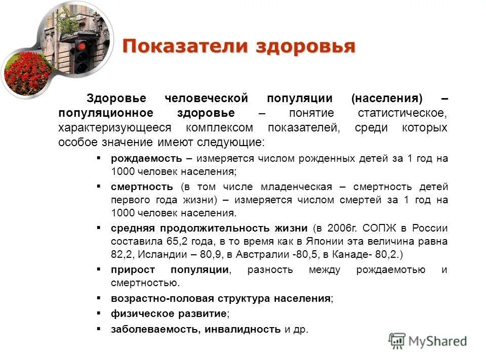 показатели уровня здоровья человека. базовые показатели здоровья. группы показателей характеризующих здоровье населения. какими показателями характеризуется здоровье. показатели здоровья населения.