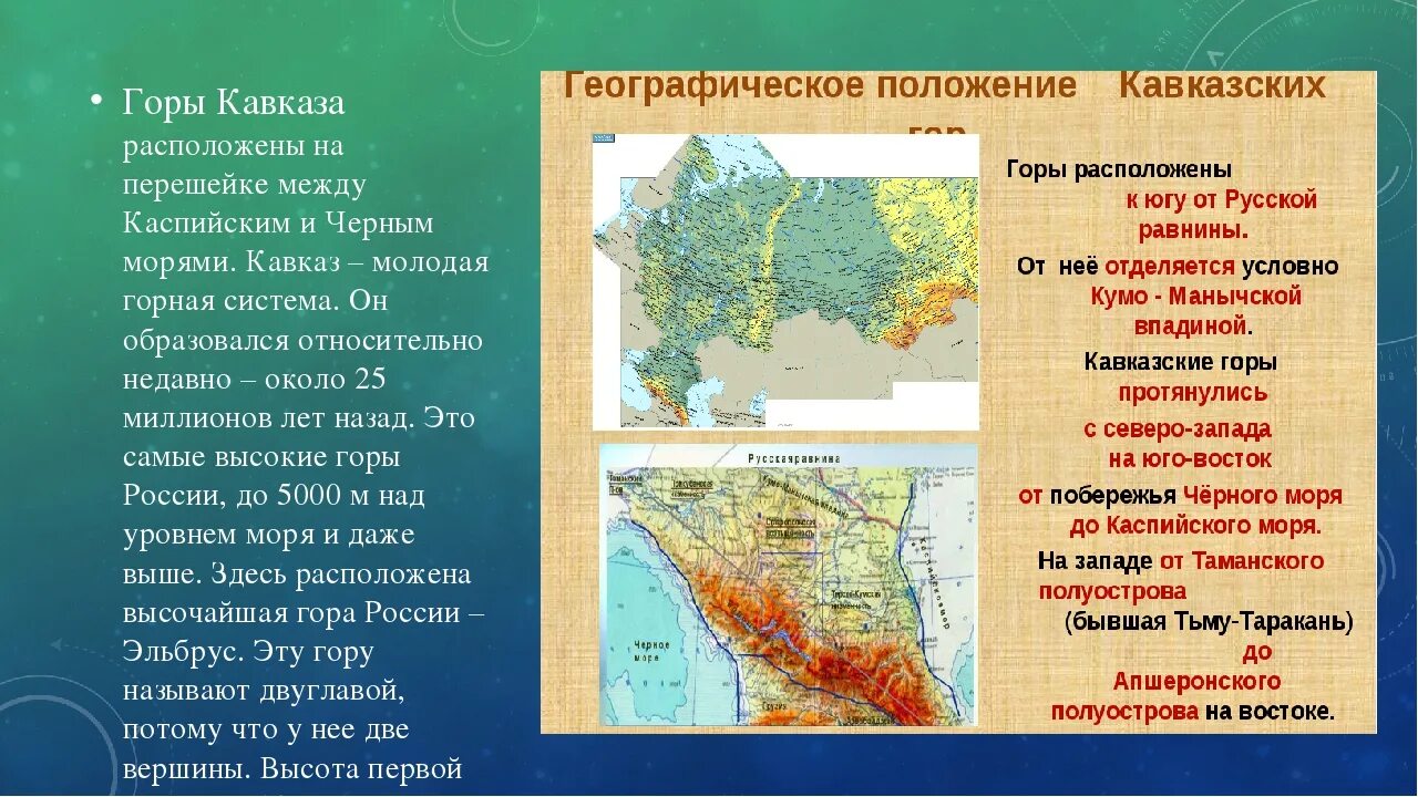 Кавказ какое направление