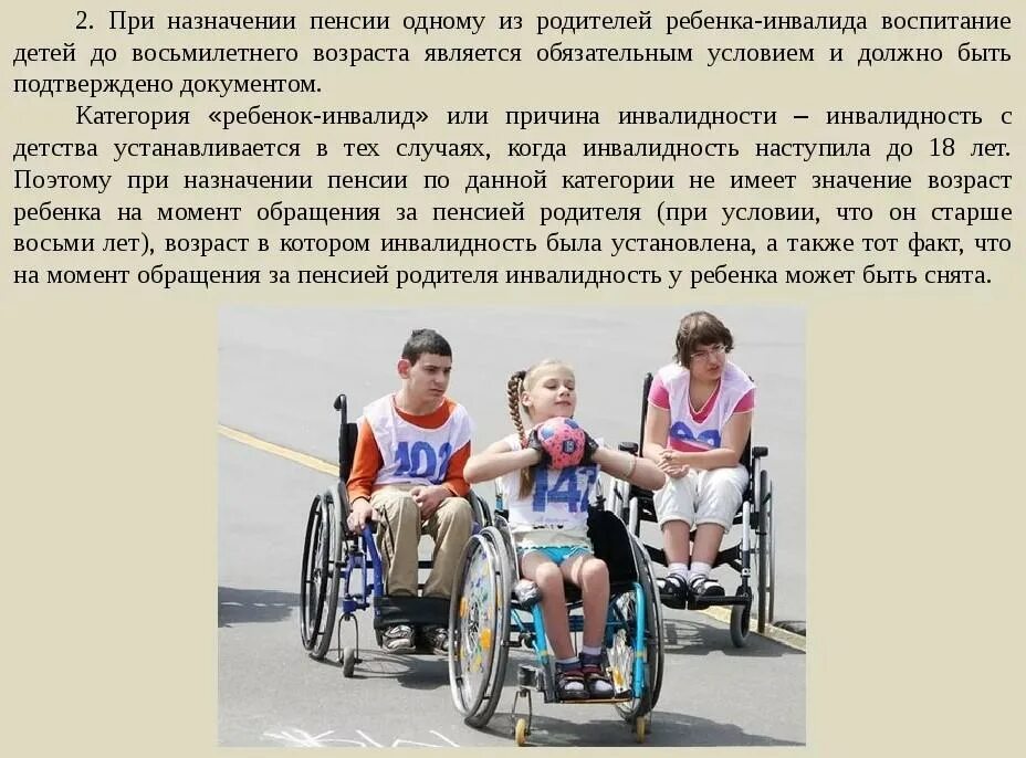 Лица имеющие инвалидность. Категория инвалидности ребенок инвалид. инвалидность с детства. категории инвалидов инвалиды с детства. ребёнок-инвалид пенсия родителям.