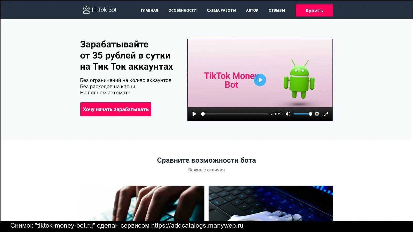 Боты телеграмм для скачивания тик ток. Tik Tok bot. Бота ру. Тик ток бот в телеграмм для заработка. TIKTOK-bots.ru.