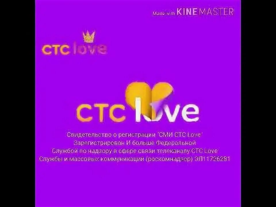 СТС. СТС Love. Конец эфира СТС. Канал СТС Love 2015. Стс лове расписание