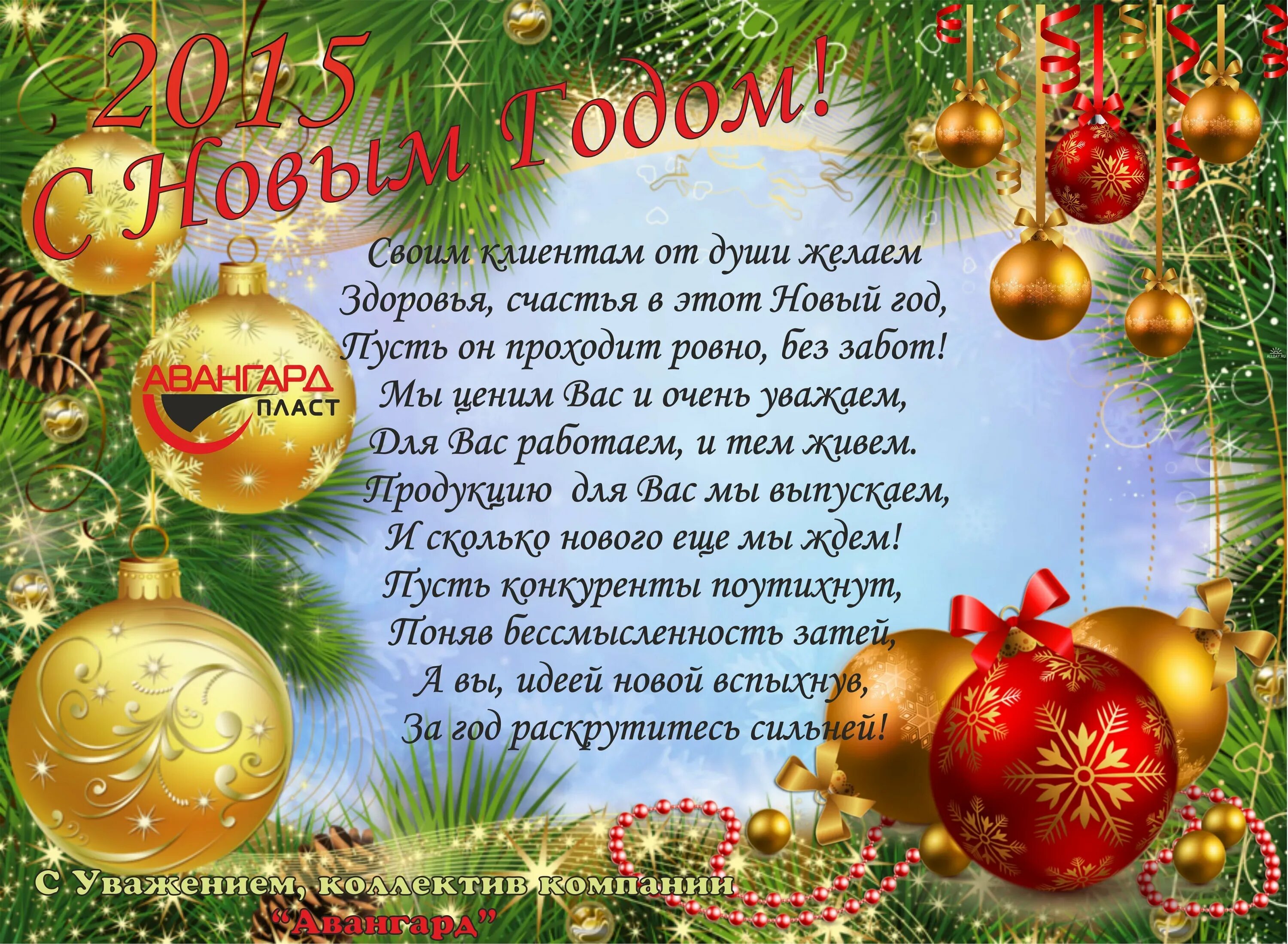 Красивое пожелание с новым годом 2024. Новогодние поздравления. С новым годом поздравления красивые. Поздравление с новым годом открытка. Поздравление с новым годом коллегам.