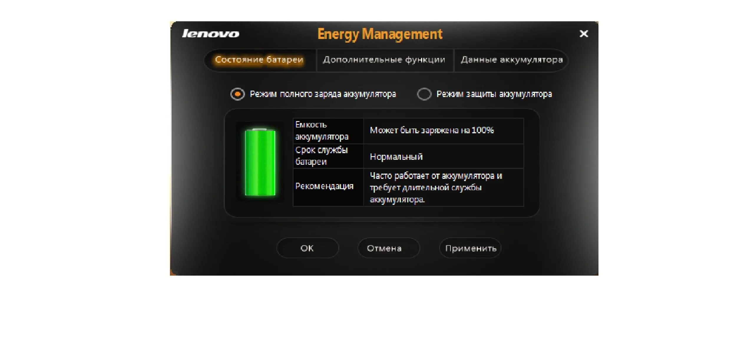 Lenovo Energy Management 1.5.0.23. Lenovo Energy Manager Windows 10. Lenovo Energy Management WIFI.