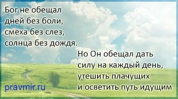 Дай обещанье мы встретимся в мае. Испытания Бога. Бог даёт испытания по силам. Господь посылает нам испытания. Испытания даются по силам Библия.