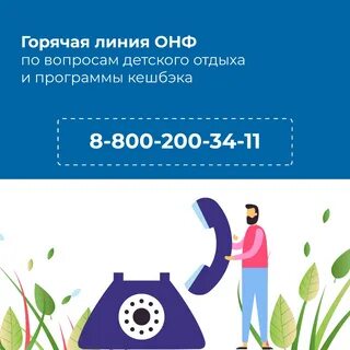 Кэшбэк за лагерь 2024