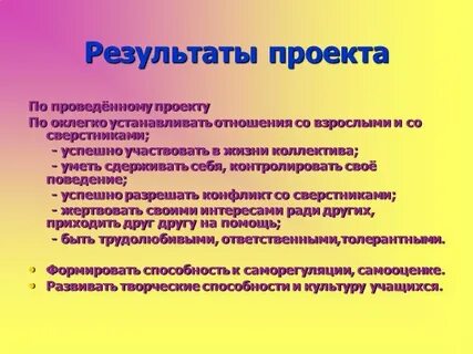Принимать участие в жизни коллектива