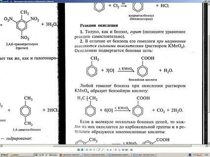 Метилбензол в кислой среде