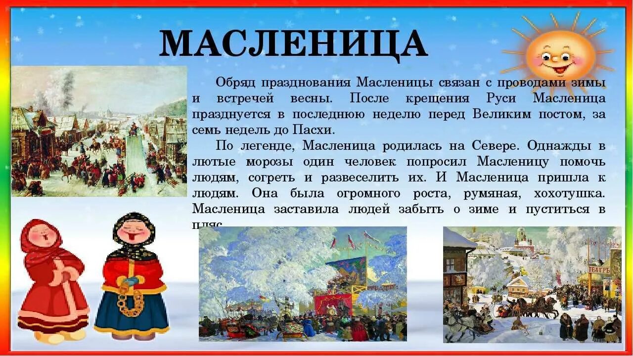 Народные праздники в нашем городе