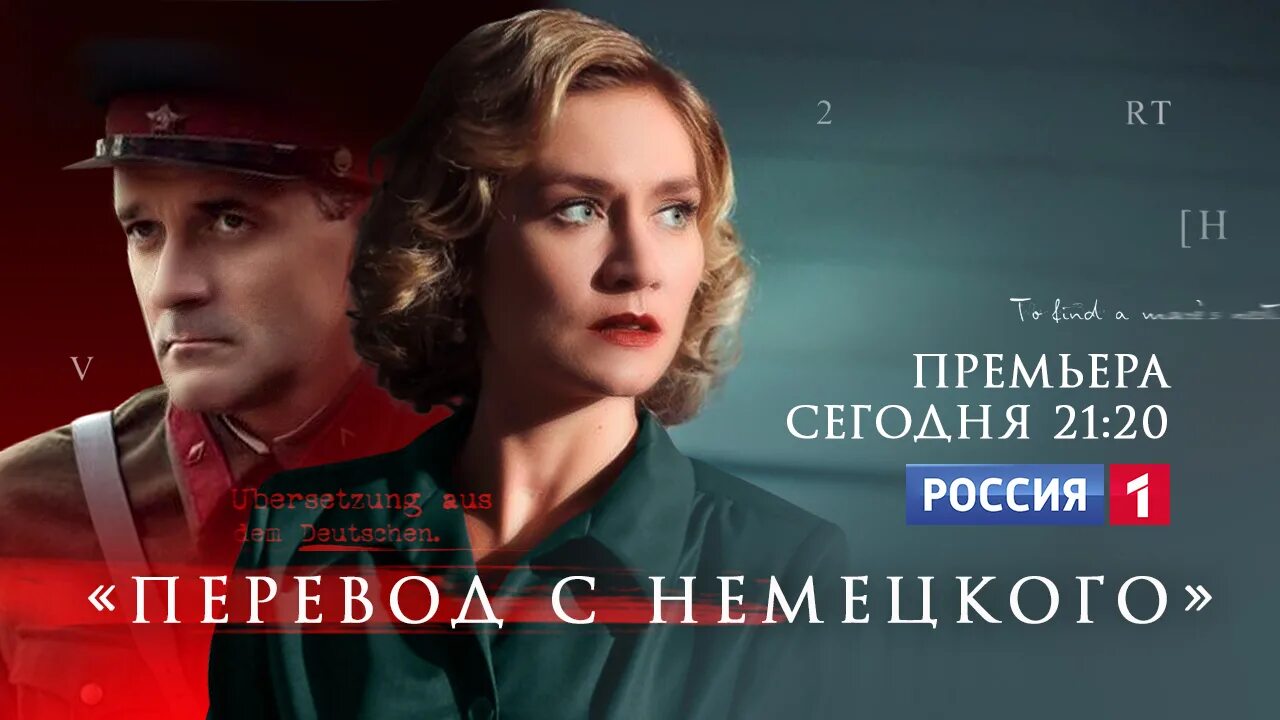 Операция престол 2. Перевод с немецкого (2020).