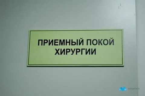 Приемный покой старая русса