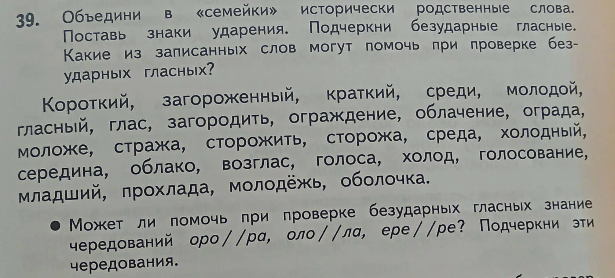 Запишите группы родственных слов. Исторически родственные слова. Группы родственных слов. Исторически родственные слова примеры. Запиши семейки исторически родственных слов.