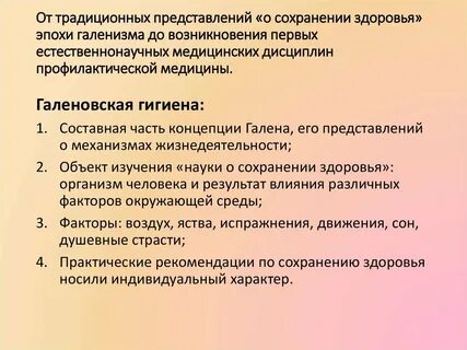 Направления развития профилактической медицины