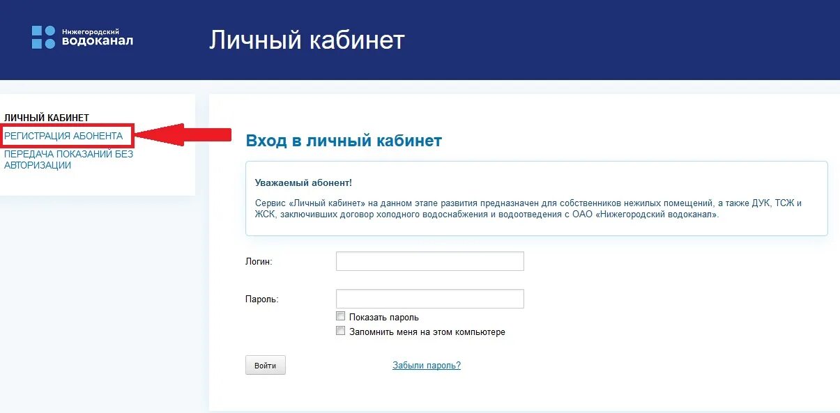 Квц нижегородская область выкса. Водоканал личный кабинет. Водоканал передать показания счетчика. Передать показания воды Водоканал. Водоканал показания счетчика.