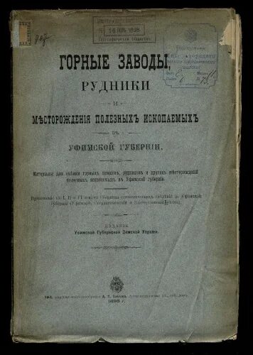 Русское горное общество. Я рабочим казенных горных заводах. Кто мог работать на казенных заводах и рудниках.