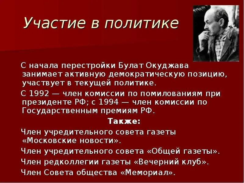 Жизнь и творчество окуджавы. Окуджава интересные факты из жизни и творчества. Окуджава интересные факты из жизни и творчества. Окуджава интересные факты из жизни и творчества. А иначе зачем на земле этой вечной живу окуджава.